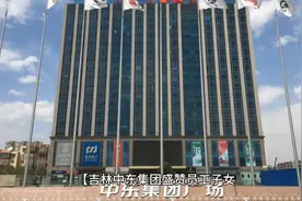 学霸之光！吉林中东集团员工子女高考718分，奖励10万！视频封面