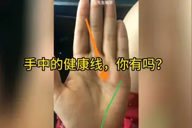 手中的健康线，你有吗？视频封面