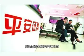 中国平安回应旗下券商合并传闻：将从股东价值最大化出发解决问题视频封面