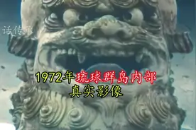 1972年琉球岛民真实场景，与想象中有所不同视频封面