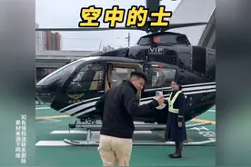 现在外面都发展成这样了？花1万打空中的士到底是种啥体验？！视频封面