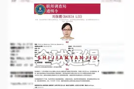 山东会计大姐被美国全球悬赏，这是给老板顶法人了吧？视频封面