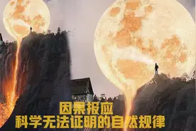 因果报应-科学无法证明的自然规律视频封面