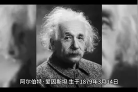 "天才之路：阿尔伯特·爱因斯坦的不凡童年与璀璨成就"视频封面