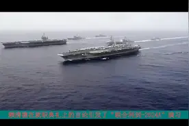 演习变实战？东部战区利剑出鞘，形势已巨变，三大特征或引爆冲突视频封面