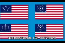 美国国旗的奥秘：50颗星背后的故事🇺🇸视频封面