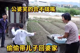 宝妈带儿子偷偷回婆家给公婆惊喜，再次见到孙子高兴的合不拢嘴视频封面