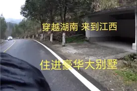 骑行中国之参军 穿越湖南，来到江西，住进豪华大别墅。