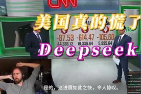 Deepseek 令美国感到不可思议！ #Deepseek #AI视频封面