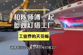 今天不挖鱼塘，和陈师傅参观三一灯塔工厂。工业界的天花板视频封面