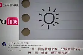 老外看汉字的演变由来过程，外国网友：汉字的变化太神奇了视频封面