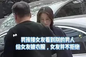 男友发现别的男人给女友披衣服女友并没拒绝，是误会多疑还是？？视频封面