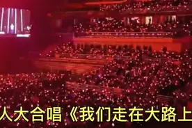 热血沸腾! 刀郎武汉演唱会  万人合唱《我们走在大路上》视频封面