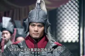 马服子赵括 纸上谈兵由来视频封面