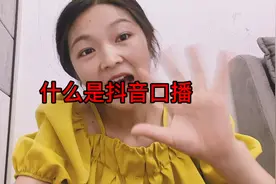 什么是口播？#视频日记#kou #分享日常生活#口播短视频知识分享视频封面
