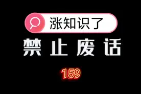 禁止废话：泰国人妖能生孩子吗？涨知识视频封面