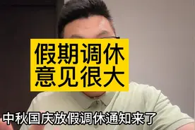 中秋国庆放假通知来了！视频封面