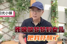 昨晚做梦梦到女儿，把我吓醒了视频封面