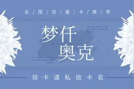 月租29包255G大流量卡！免费申请！视频封面