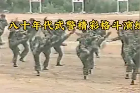 八十年代武警战士精彩格斗演练，技艺精湛气势如雷视频封面
