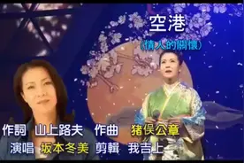 坂本冬美《空港》视频封面
