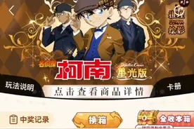 柯南卡游立牌，试试水视频封面
