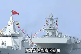 #解放军台海联合演训，歼35首度亮剑台海？山东舰突入台禁飞区#视频封面