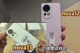 华为新机nova13就是nova12活力版和12pro结合体，一眼熟视频封面