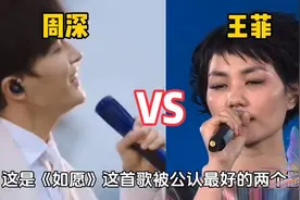 周深 vs 王菲：《如愿》演绎对决，谁更胜一筹？视频封面