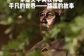 平凡的世界茅盾文学奖路遥小说里90%人物都有原型！艺术来源生活视频封面