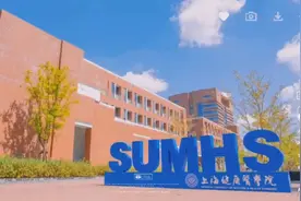 油墨带你逛大学—上海健康医学院视频封面