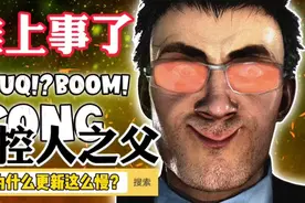 为什么更新慢？监控人之父摊上事了！一个视频把来龙去脉说清楚视频封面