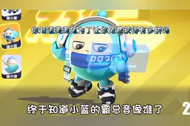 蛋仔派对：小蓝的霸总音，莓莓兔的免费获得，快来玩吧！