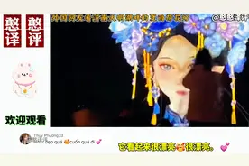 外国网友看山东济南大明湖畔的夏雨荷花灯惊艳亮相！外国网友：视频封面