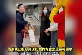 谢爸扮维尼熊送惊喜，浩男一眼认出，郑琴正式出镜，网友直呼遗憾视频封面
