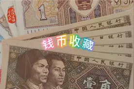 遇到有这些特征的 1980年一角纸币 要好好收藏视频封面