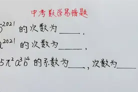 中考基础送分题：别看简单，不一定能做对，注意理解常数项视频封面