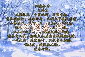 沁园春.雪方言诵读视频封面