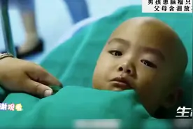 3岁男孩患脑瘤只能活7天，父母含泪放弃治疗，孩子的举动让人泪目视频封面