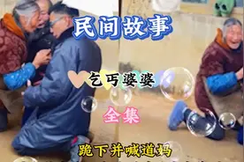 乞丐婆婆视频封面