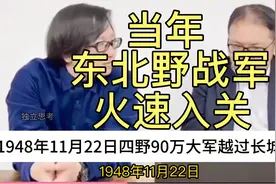 台湾博主谈当年东北野战军，兵贵神速视频封面