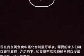 优质闲鱼号推荐，这是我自己的闲鱼号，我在上面卖华强北手表视频封面
