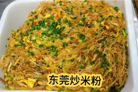 东莞炒米粉店老板详细教你制作炒米粉，适合于成稳的人摆摊，真实视频封面
