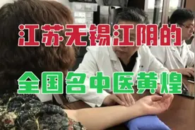 从江苏无锡江阴走出来的全国名中医，有这样一位著名的经方专家视频封面
