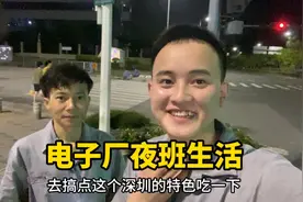记录电子厂夜班的真实生活，来份广东地摊特色，味道真不错视频封面