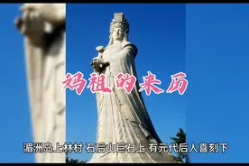 妈祖的来历与出生的地方视频封面