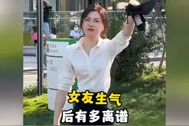 盘点女友生气后有多离谱#搞笑  #情侣日常  #女友生气的样子视频封面