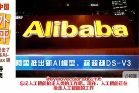 阿里巴巴发布AI-Qwen 2.5 Max 版外网震惊！ #ai  #人工智能视频封面