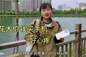 打工妹省吃俭用买苹果15promax，有没花冤枉钱？心疼的吃不下饭…视频封面