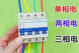 两相电是怎么回事？如果电工只知道单相电和三相电，那就不合格了视频封面